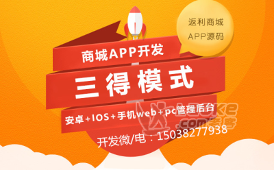 郑州三得公益商城app定制开发及全返商城app系统开发